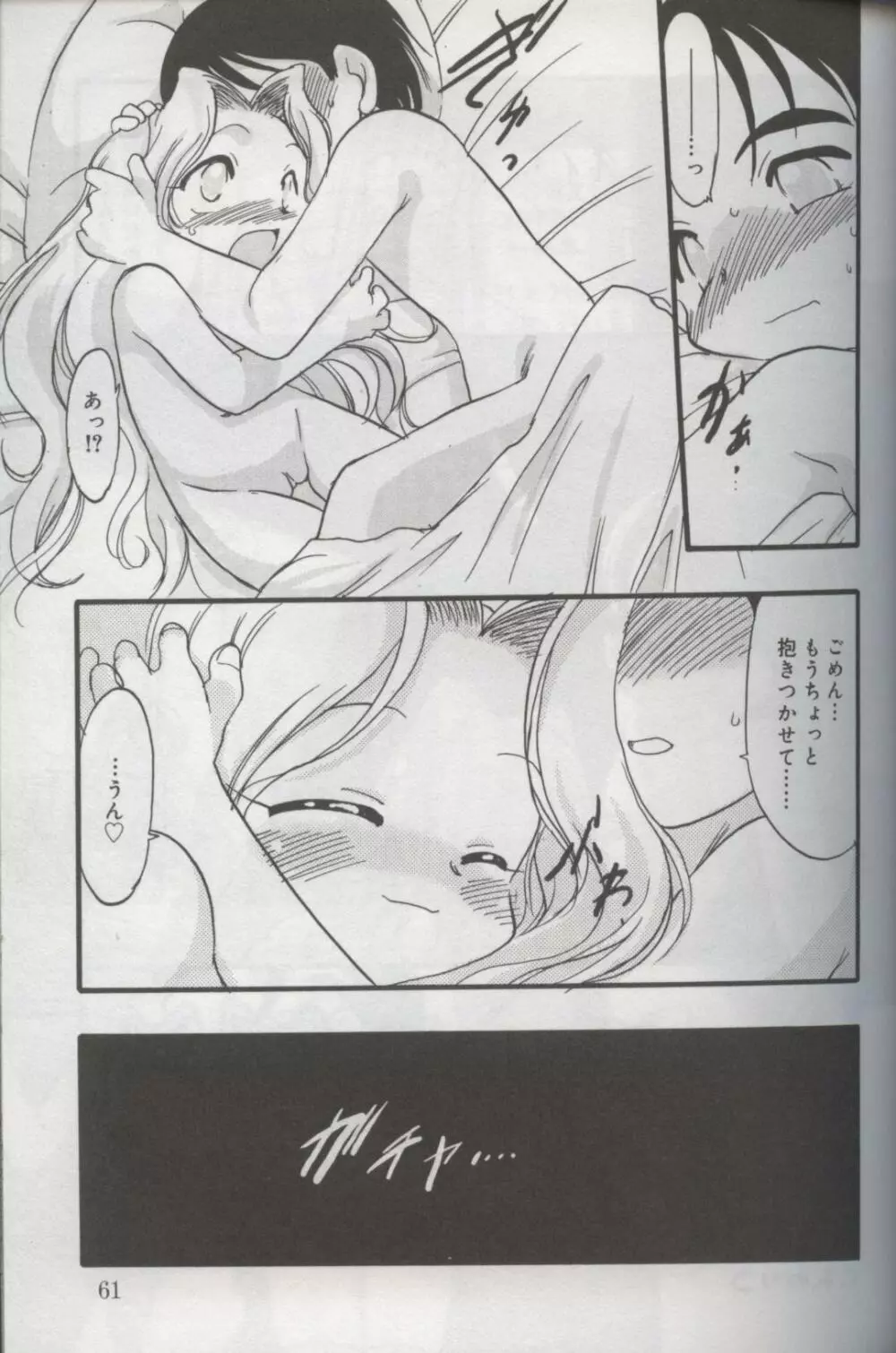 Kotori-kan Vol 3 58ページ