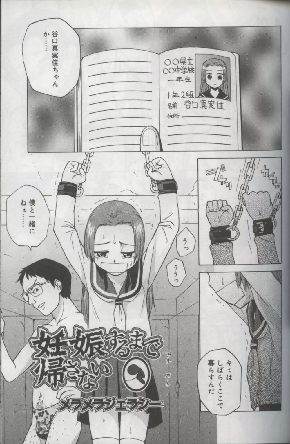 Kotori-kan Vol 3 60ページ