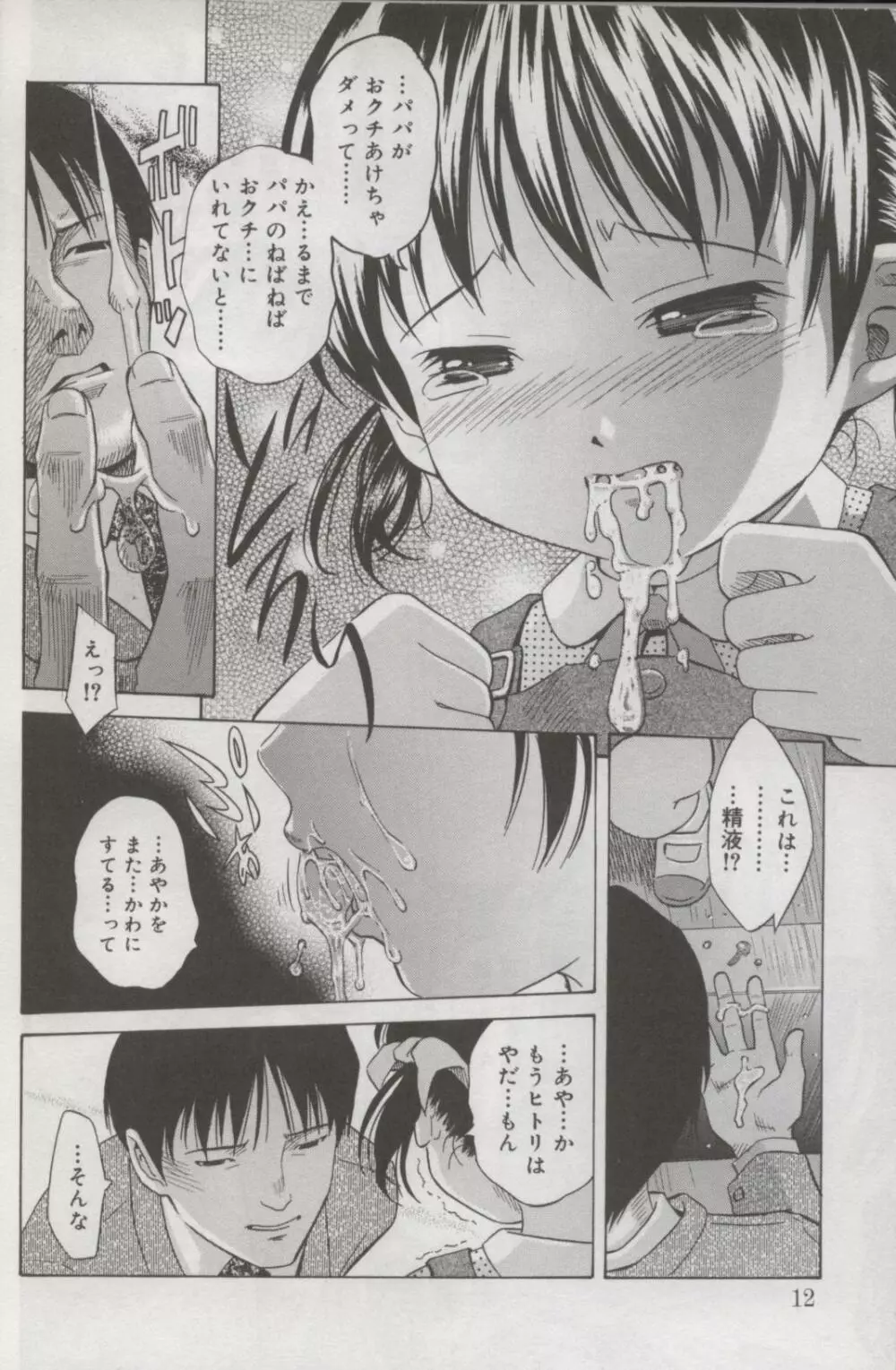 Kotori-kan Vol 3 9ページ