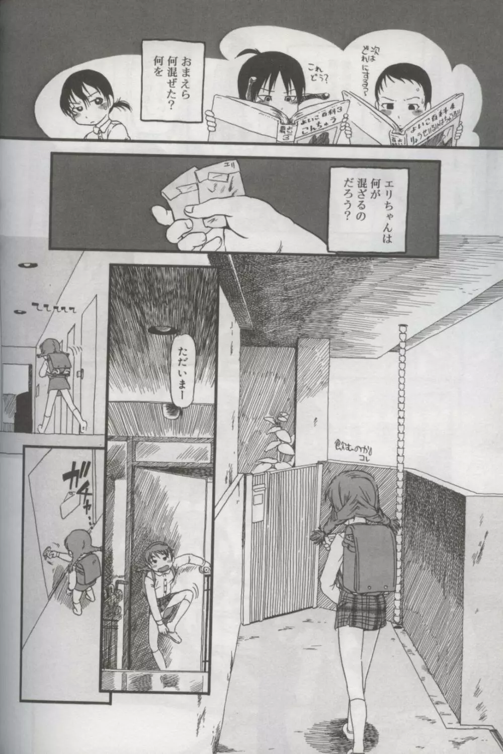Kotori-kan Vol 3 93ページ