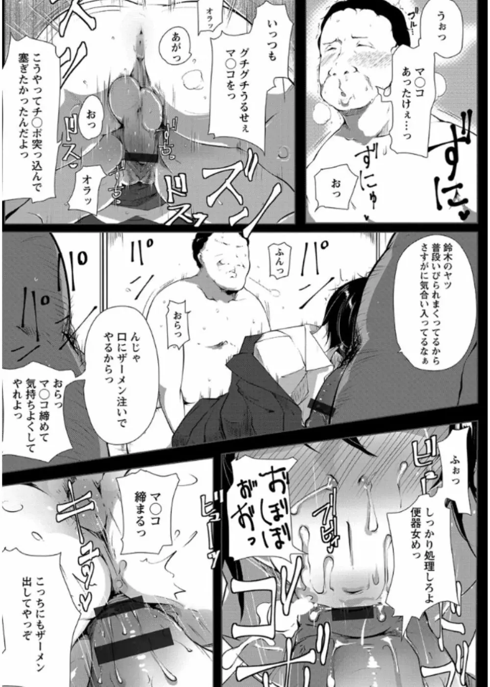 あなぼこ☆お便姫ちゃん 179ページ