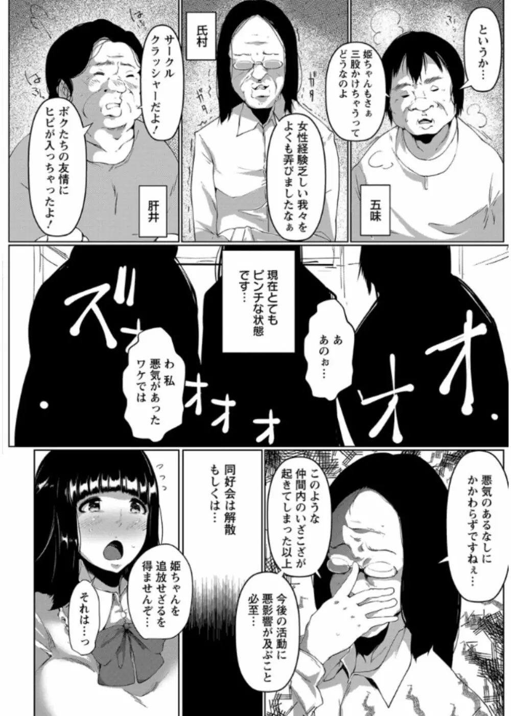 あなぼこ☆お便姫ちゃん 28ページ