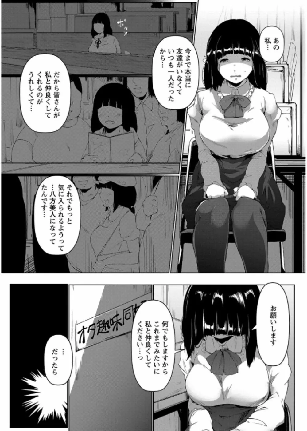 あなぼこ☆お便姫ちゃん 29ページ