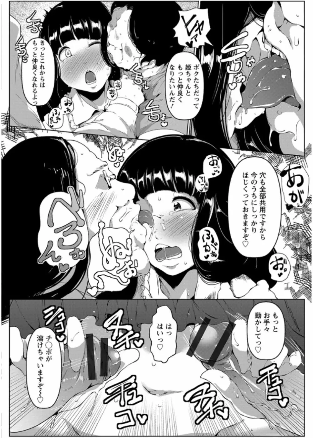 あなぼこ☆お便姫ちゃん 32ページ