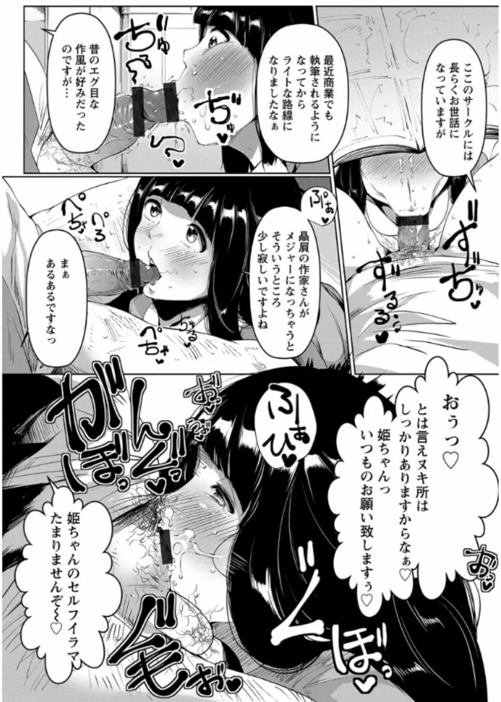 あなぼこ☆お便姫ちゃん 38ページ