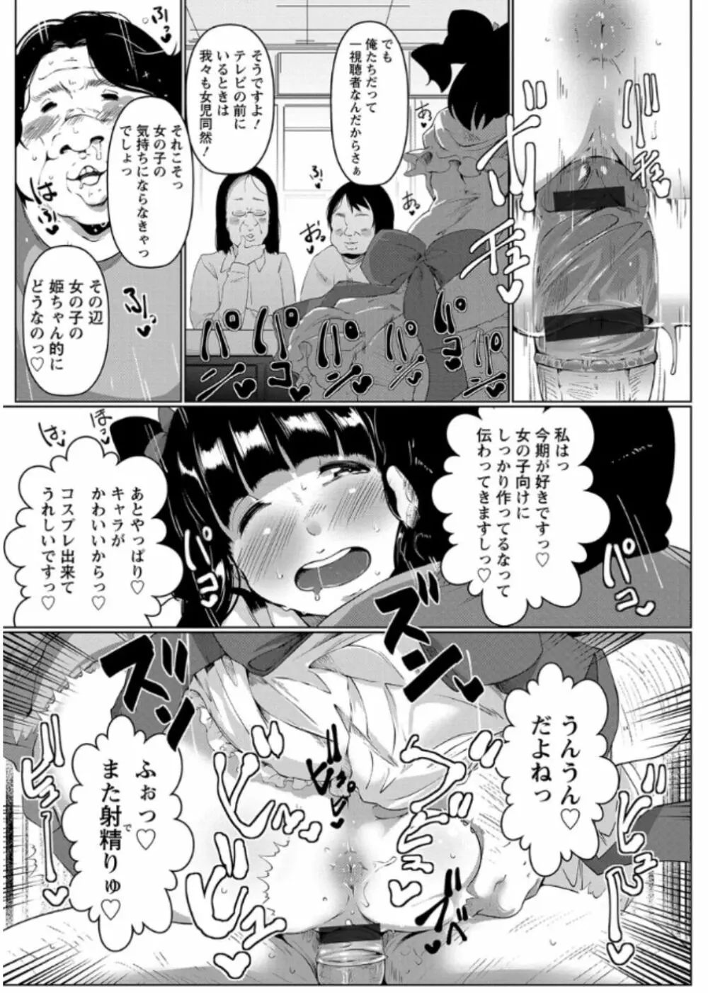 あなぼこ☆お便姫ちゃん 41ページ