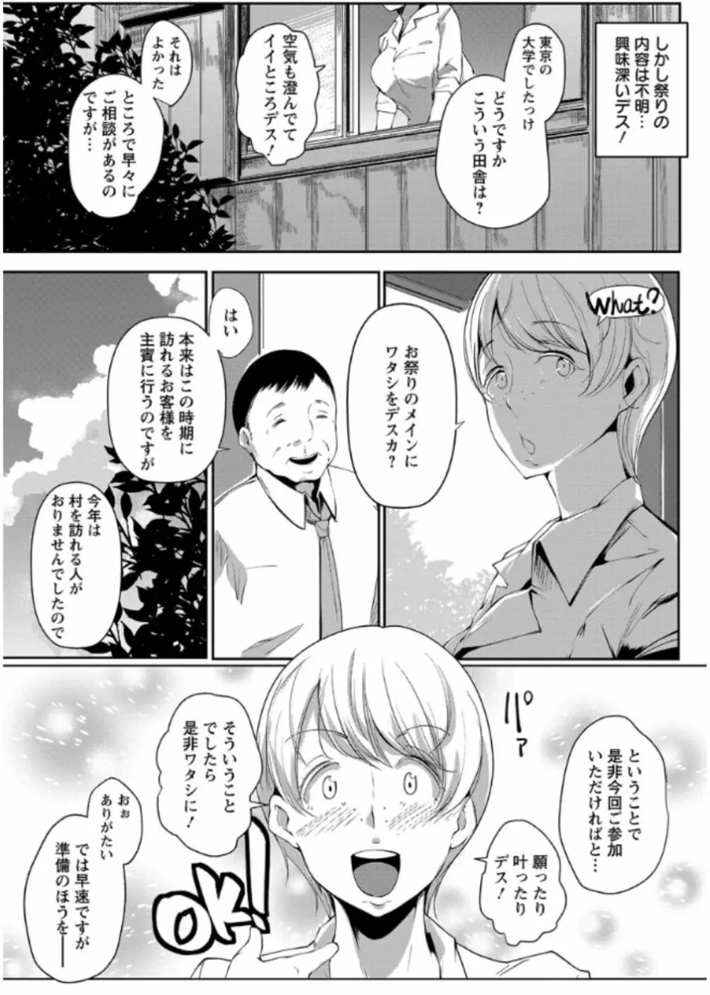あなぼこ☆お便姫ちゃん 49ページ