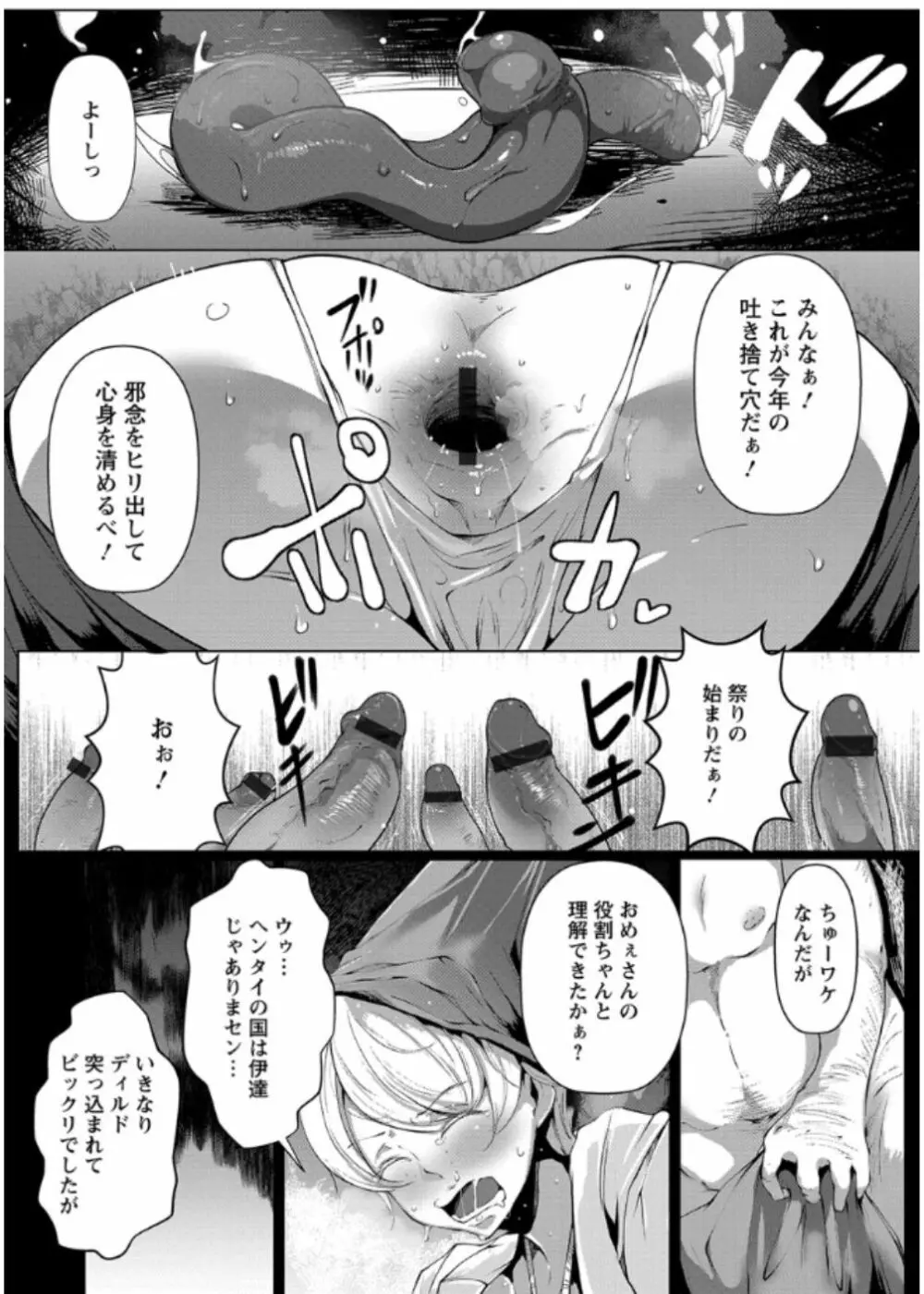 あなぼこ☆お便姫ちゃん 53ページ