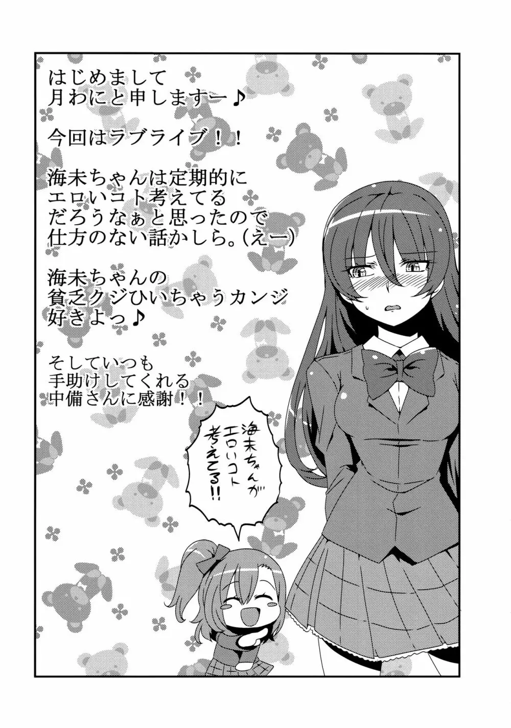 ほとばしりのうみ 36ページ