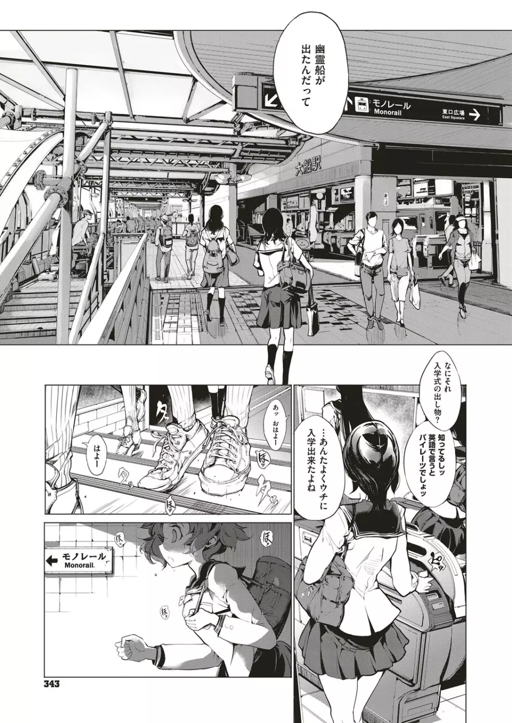 コミック エグゼ 05 342ページ
