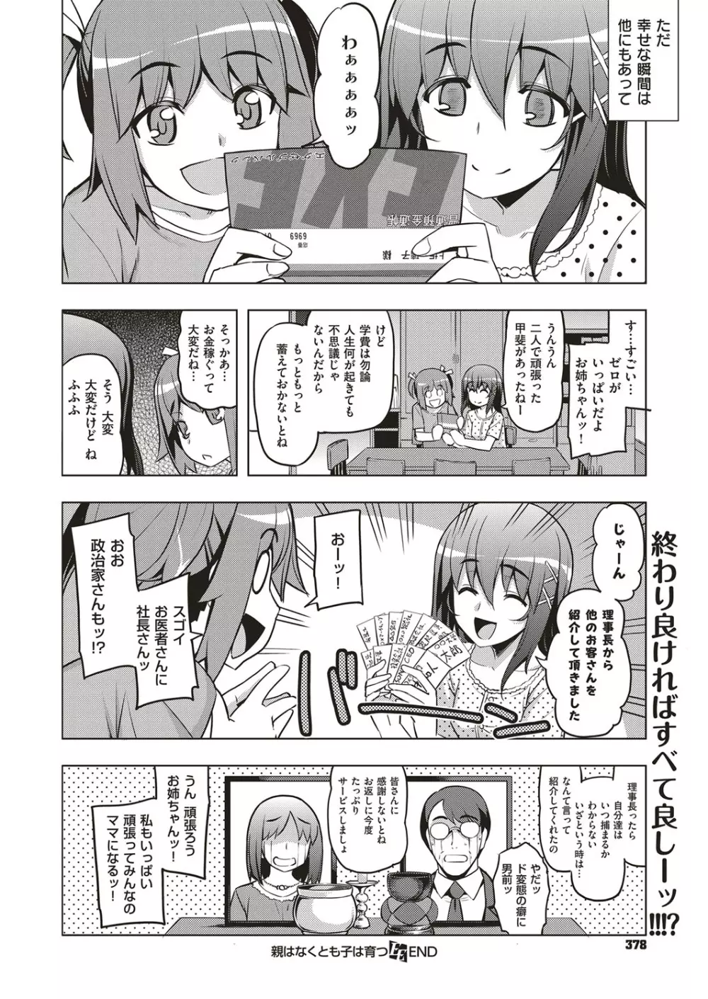 コミック エグゼ 05 377ページ