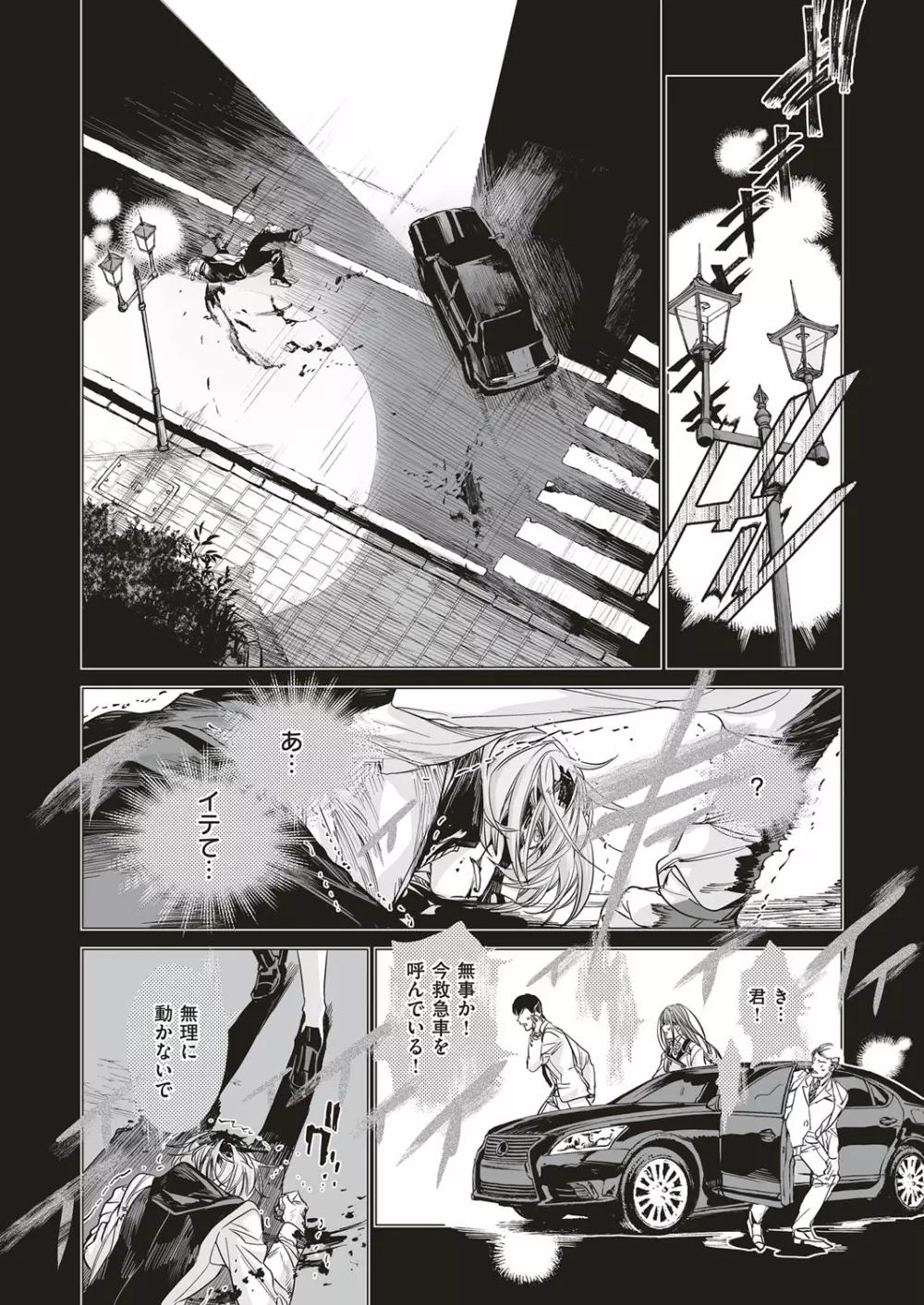 コミック エグゼ 05 530ページ