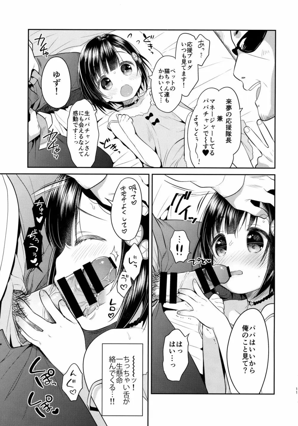 読モ★らいむ CASE FILE 10ページ