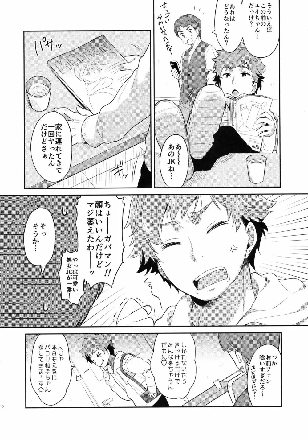 読モ★らいむ CASE FILE 5ページ