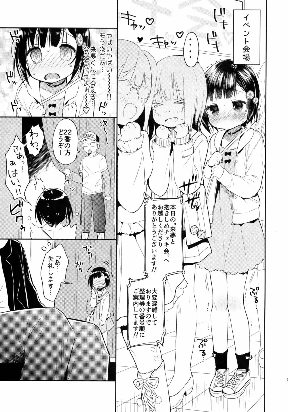 読モ★らいむ CASE FILE 6ページ