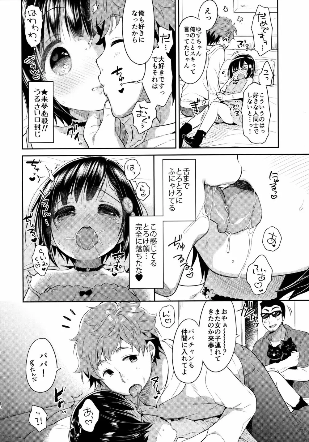 読モ★らいむ CASE FILE 9ページ