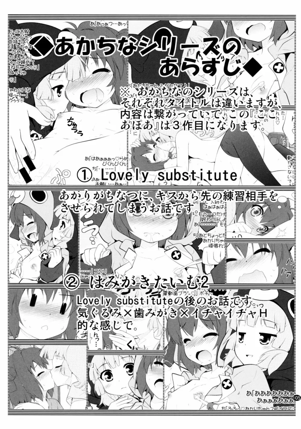 とろ～り総集編2 104ページ