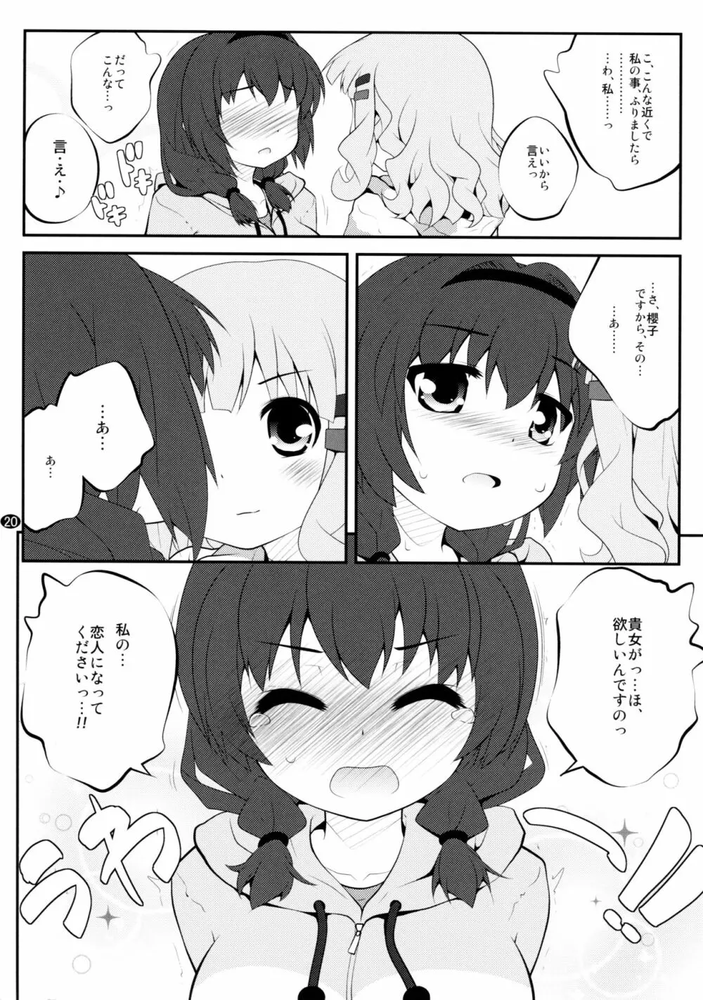 とろ～り総集編2 19ページ