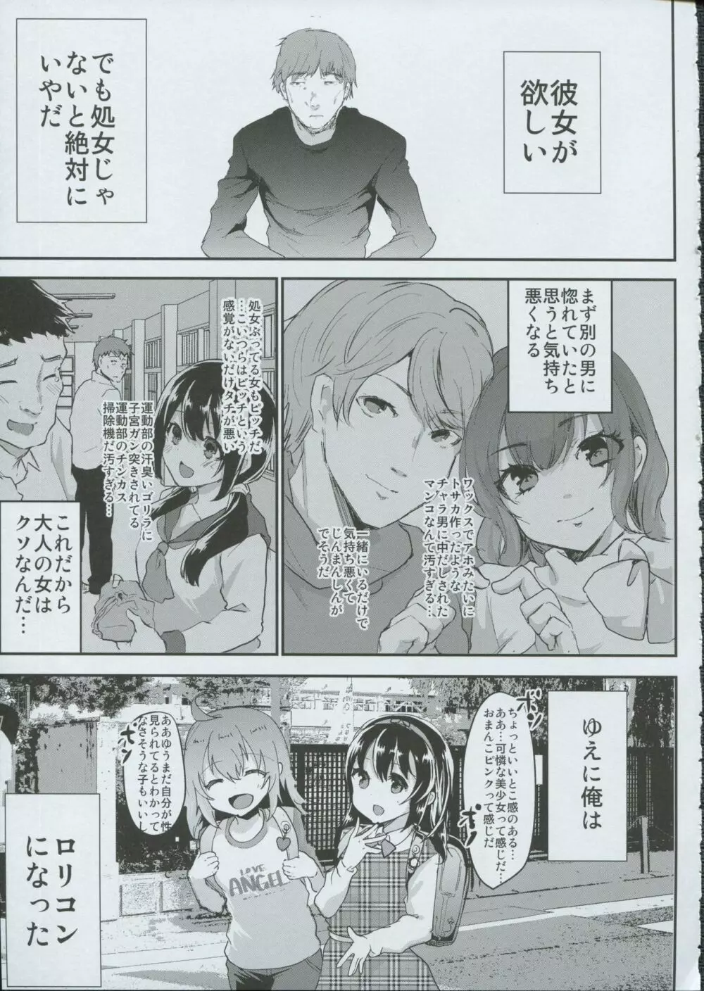 ギャルJSユイちゃんと処女厨レイパー 3ページ