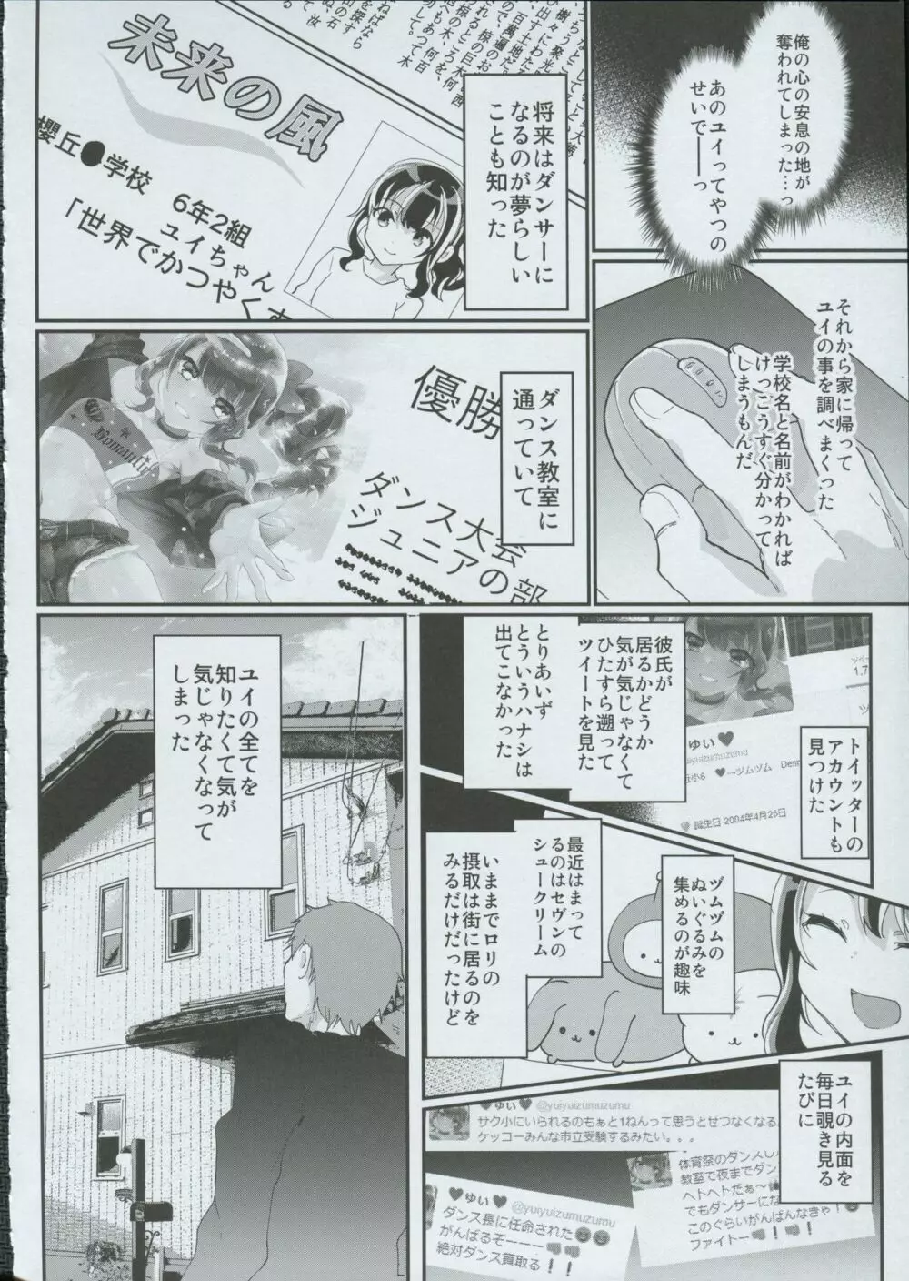ギャルJSユイちゃんと処女厨レイパー 6ページ