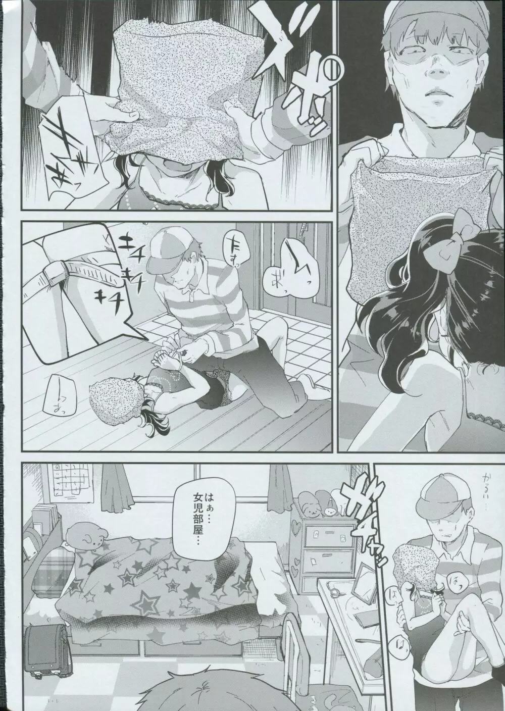 ギャルJSユイちゃんと処女厨レイパー 8ページ