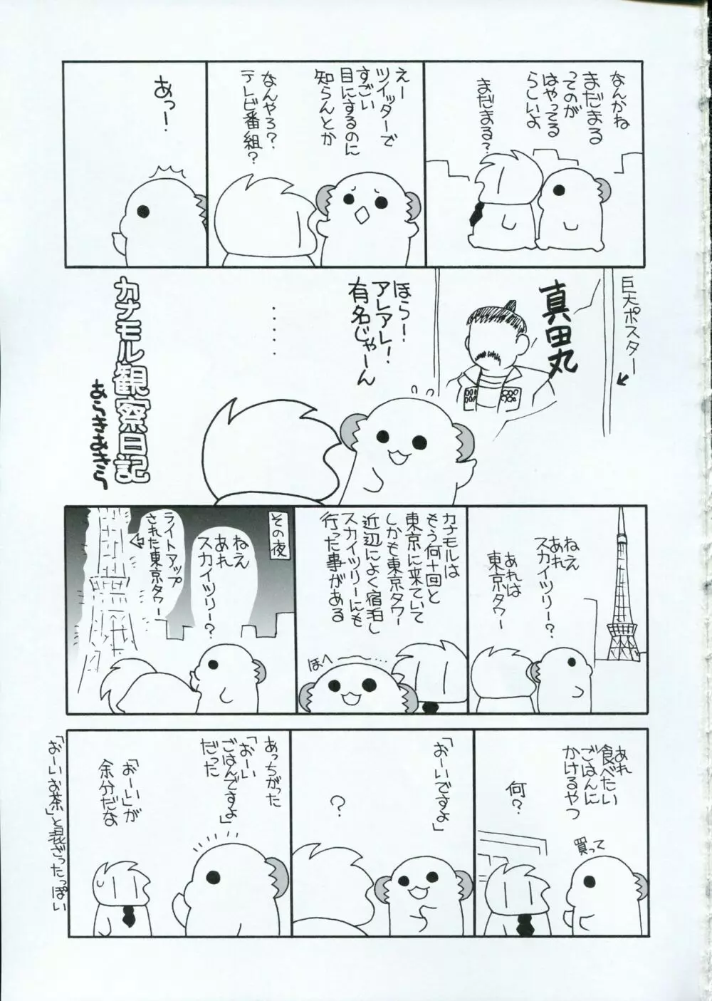 ゆめゆめわするるゆめ 19ページ