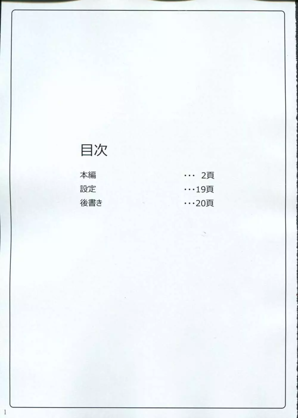 対魔艦カシマ ~潜入任務失敗編~ 2ページ