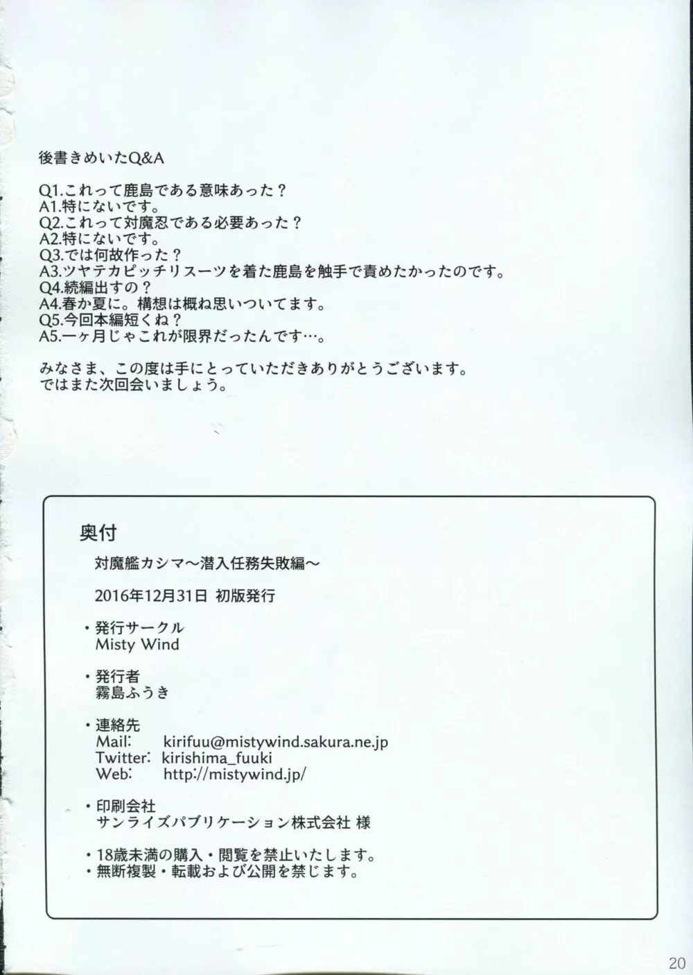 対魔艦カシマ ~潜入任務失敗編~ 21ページ