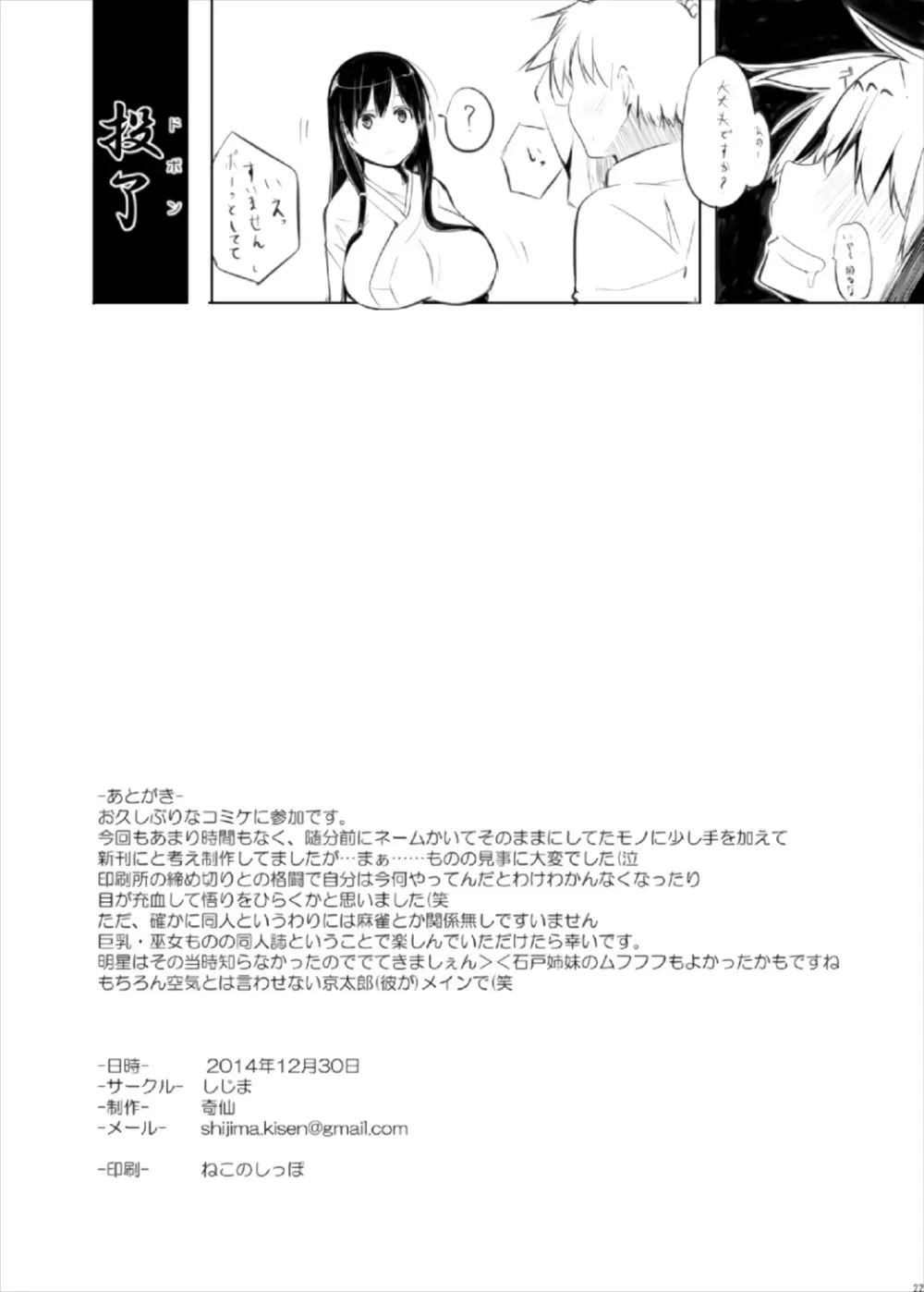 京太郎が主役 ―永水女子編― 22ページ