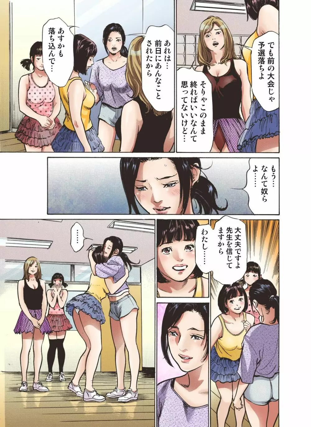 いっちゃう! セクハラ社交ダンス部 5ページ