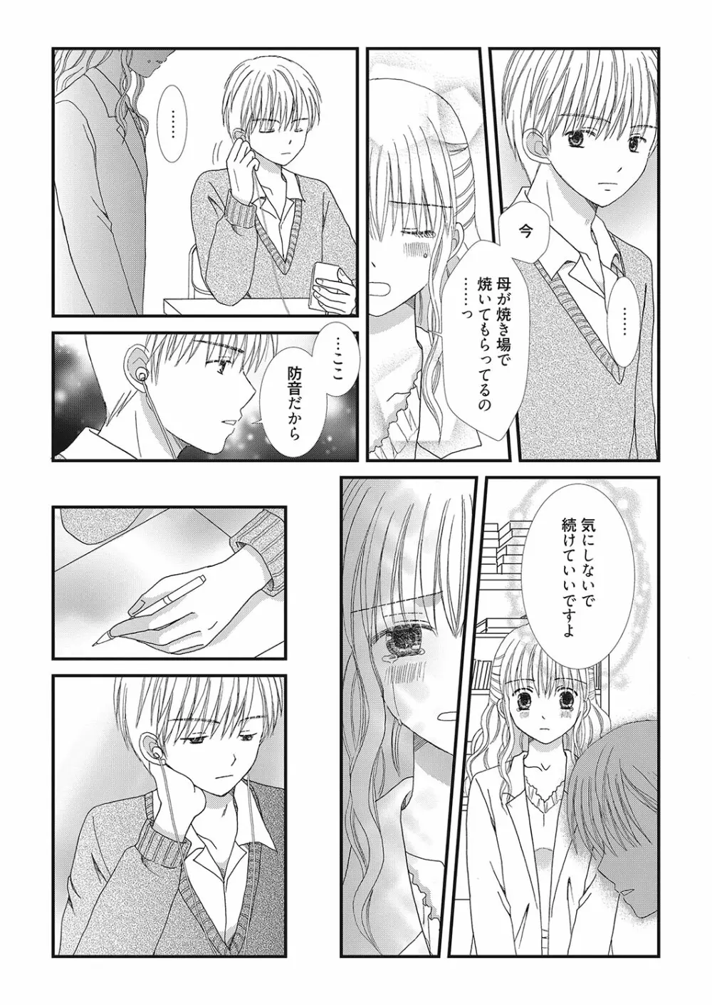 web漫画ばんがいち Vol.2 160ページ