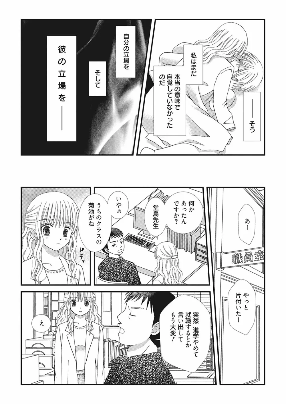 web漫画ばんがいち Vol.2 174ページ