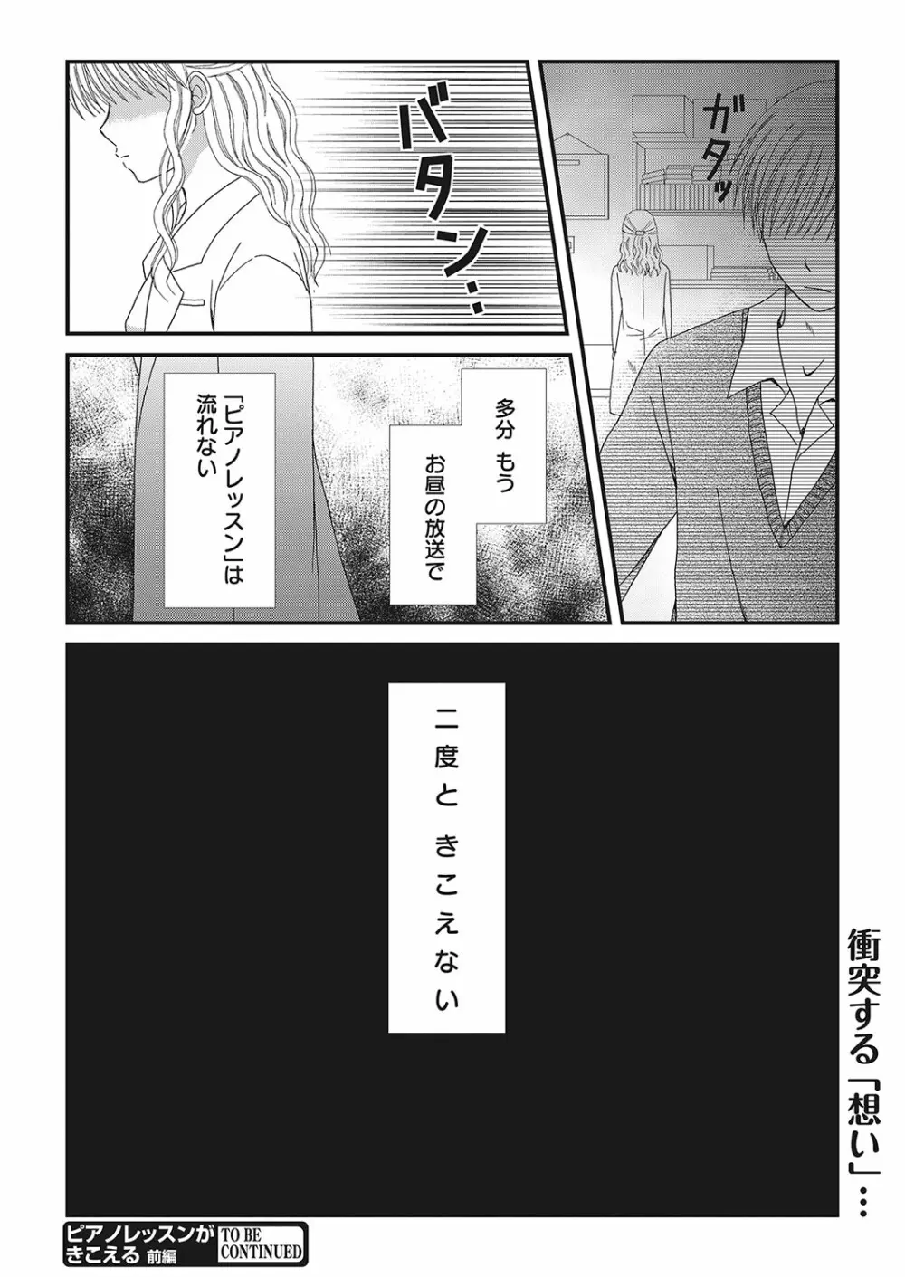 web漫画ばんがいち Vol.2 180ページ