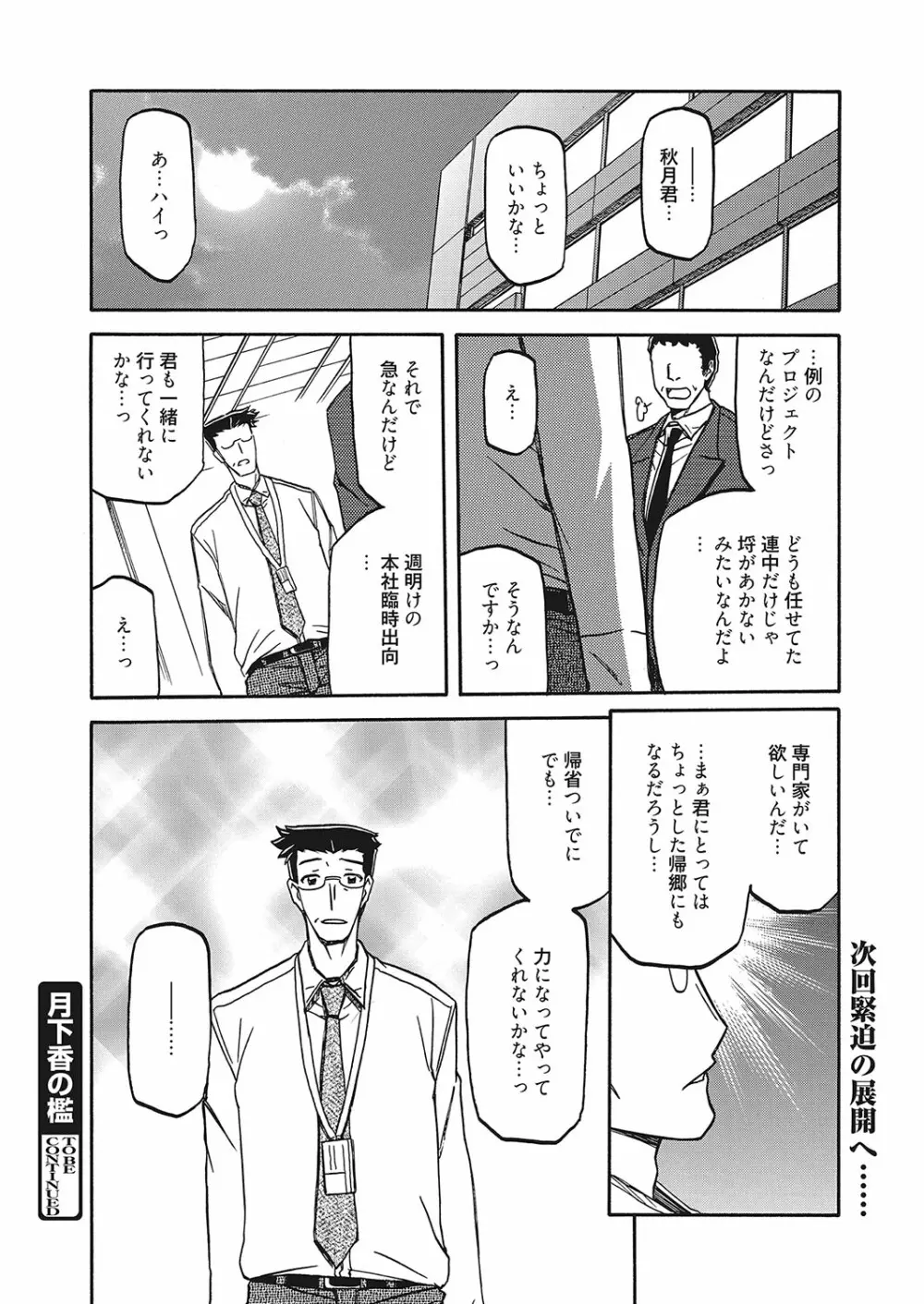 web漫画ばんがいち Vol.2 22ページ