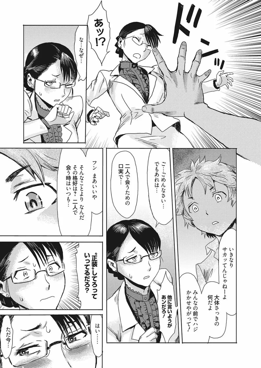 web漫画ばんがいち Vol.2 27ページ