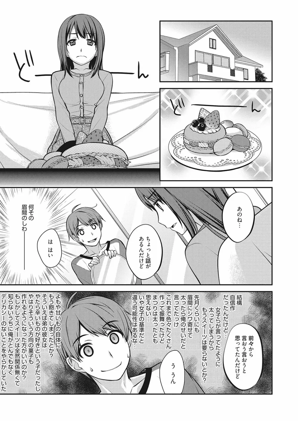 web漫画ばんがいち Vol.2 67ページ