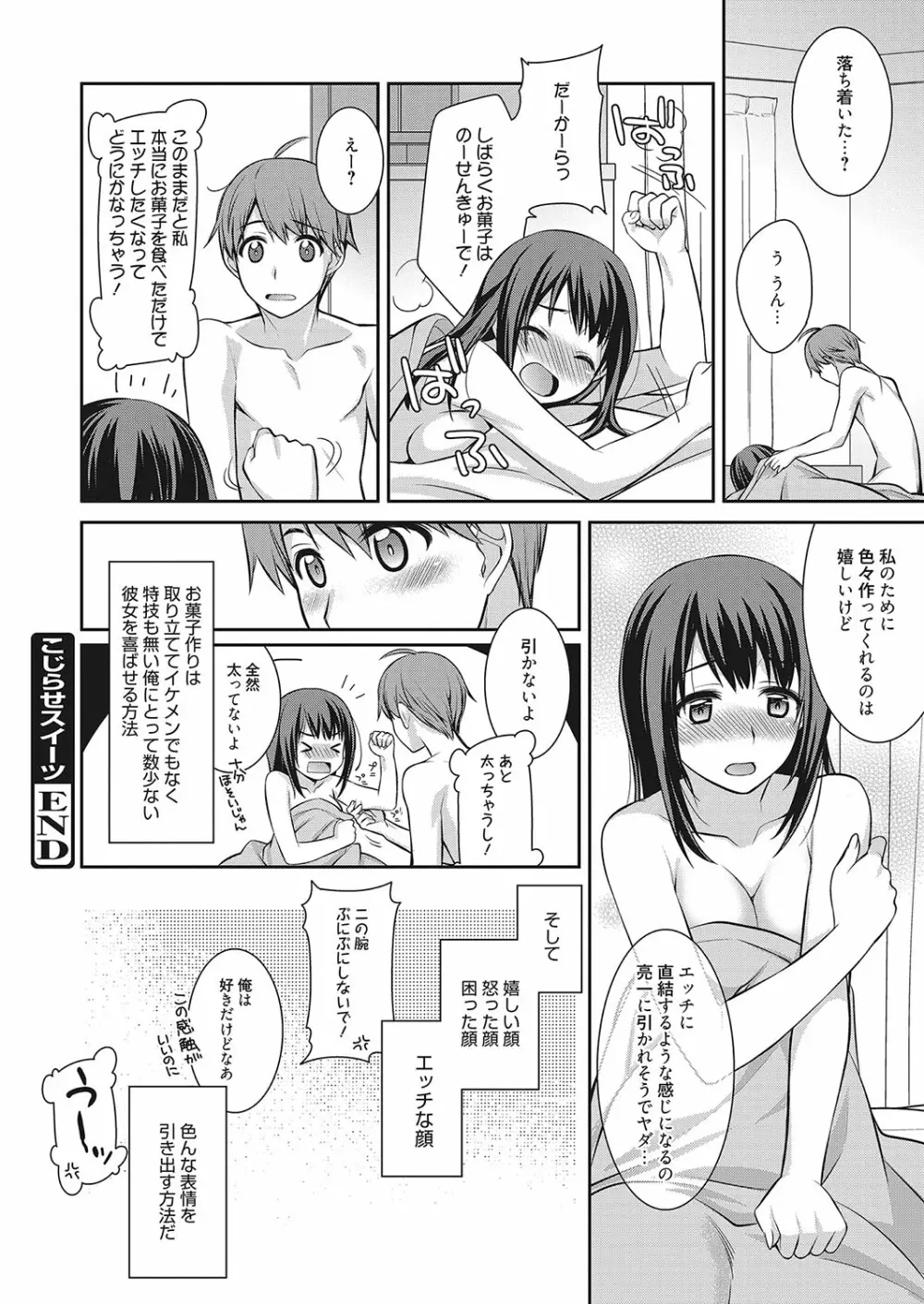 web漫画ばんがいち Vol.2 80ページ