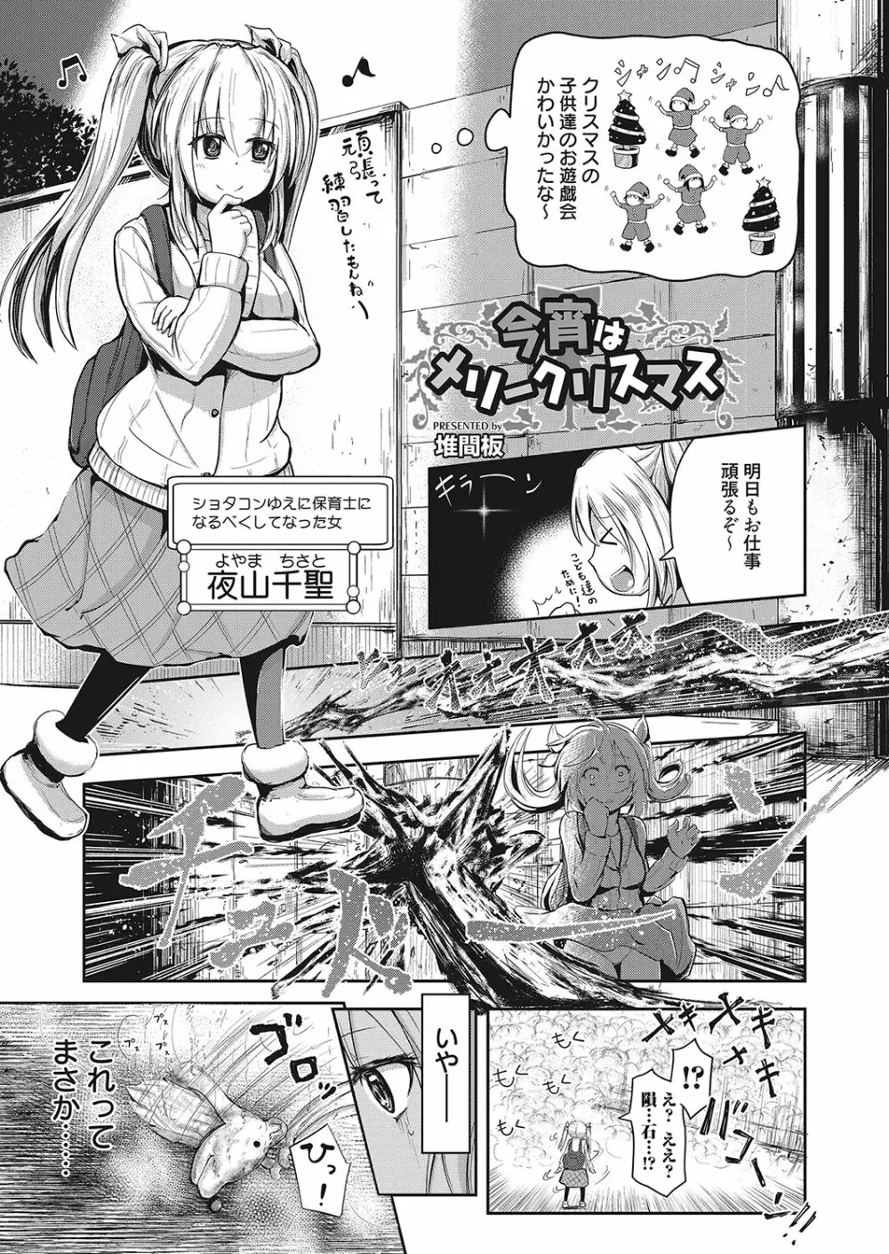 web漫画ばんがいち Vol.2 81ページ