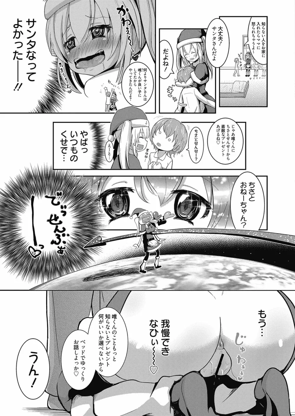 web漫画ばんがいち Vol.2 85ページ