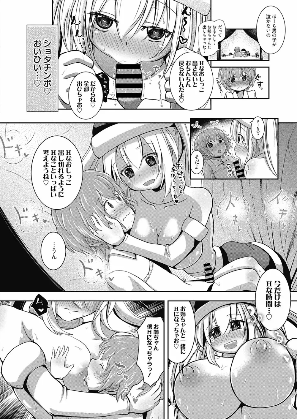 web漫画ばんがいち Vol.2 90ページ