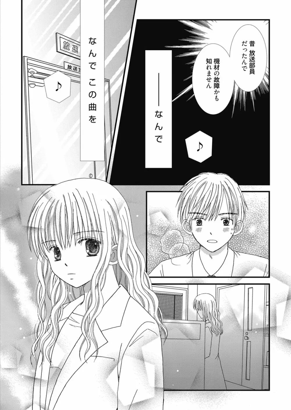 web漫画ばんがいち Vol.3 112ページ