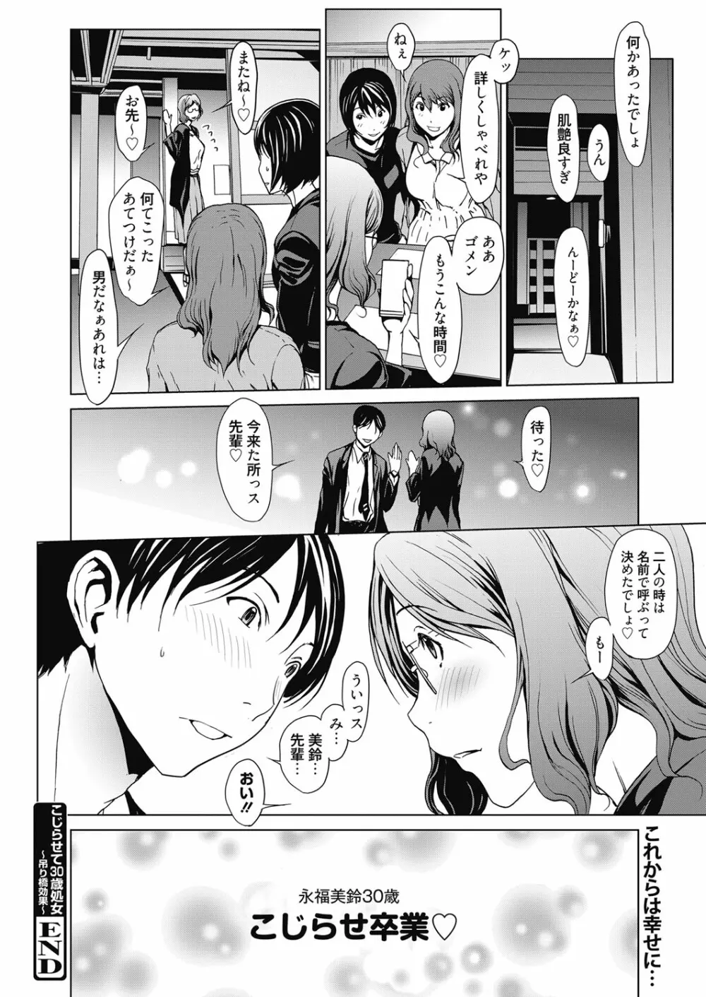web漫画ばんがいち Vol.3 36ページ