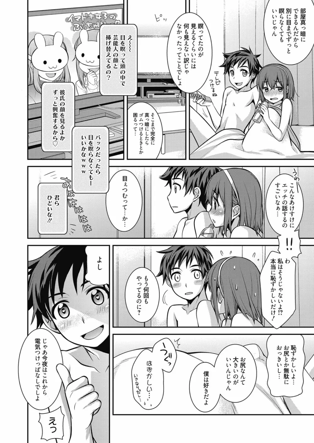 web漫画ばんがいち Vol.4 104ページ
