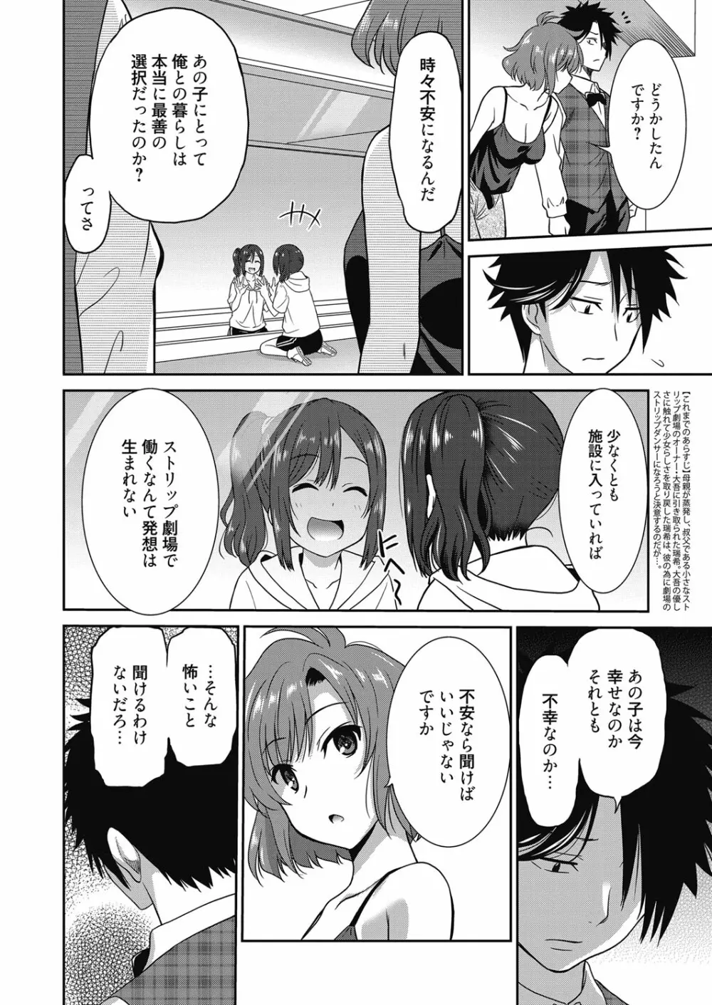 web漫画ばんがいち Vol.4 26ページ