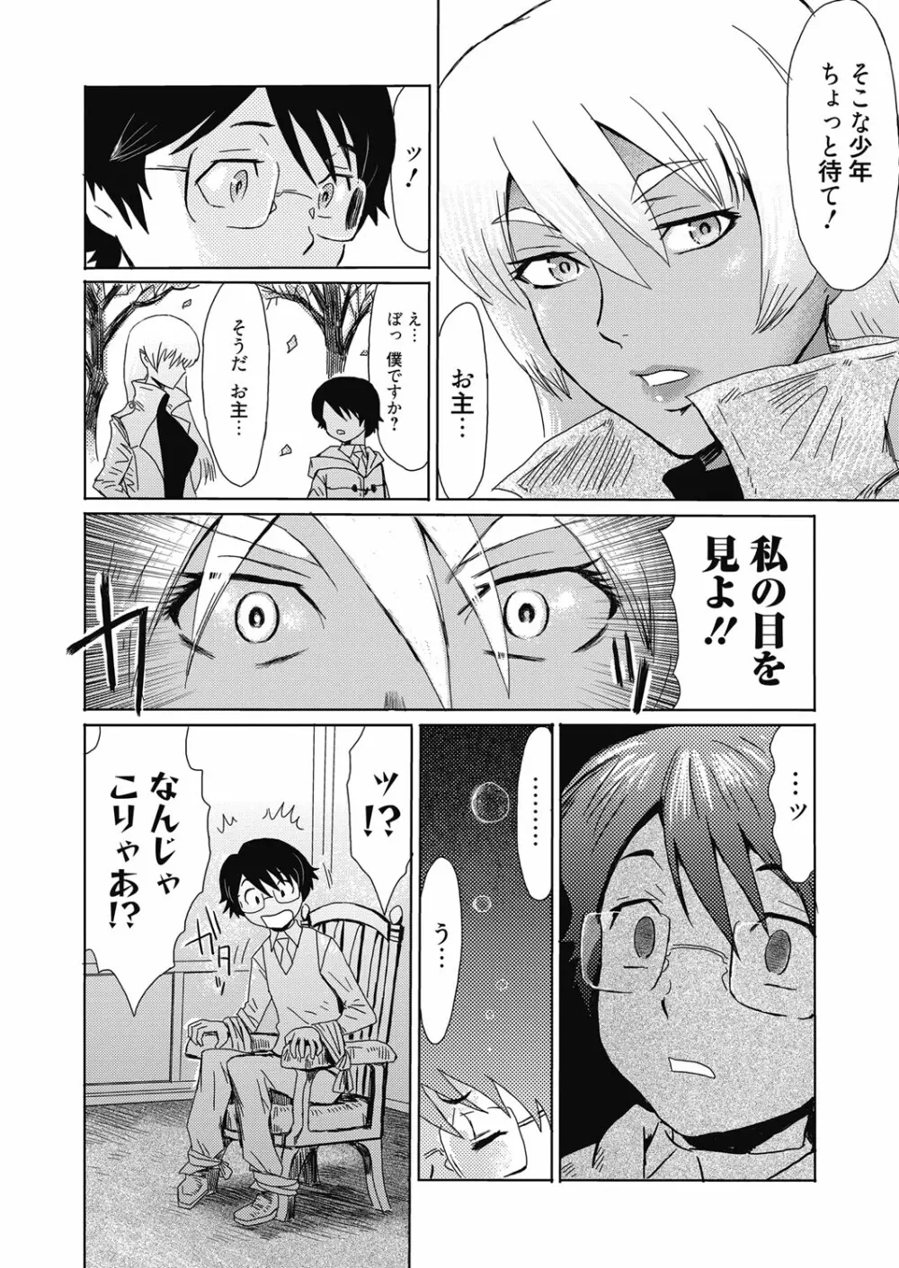 web漫画ばんがいち Vol.4 50ページ