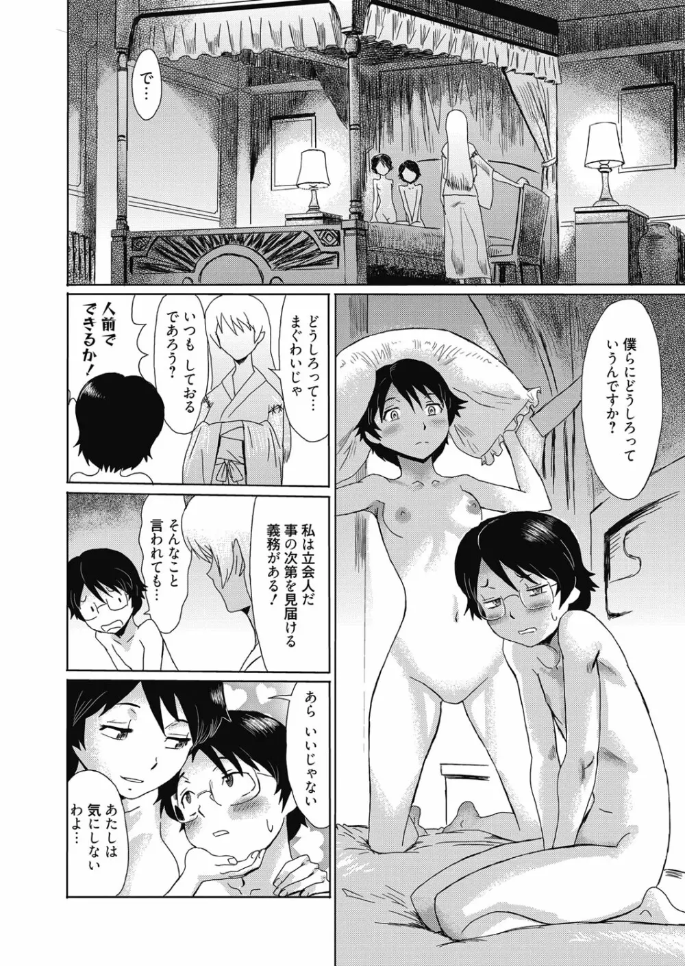 web漫画ばんがいち Vol.4 54ページ