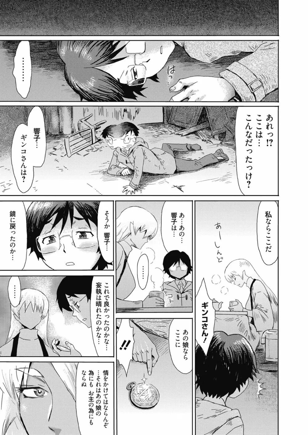 web漫画ばんがいち Vol.4 71ページ