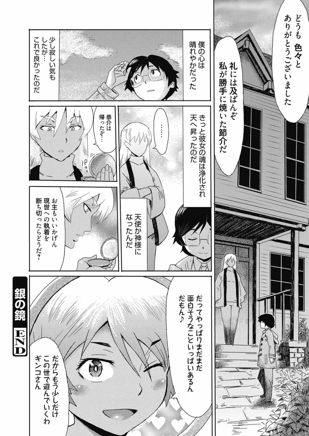 web漫画ばんがいち Vol.4 72ページ