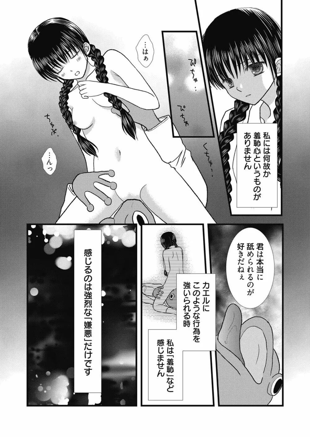 web漫画ばんがいち Vol.5 117ページ