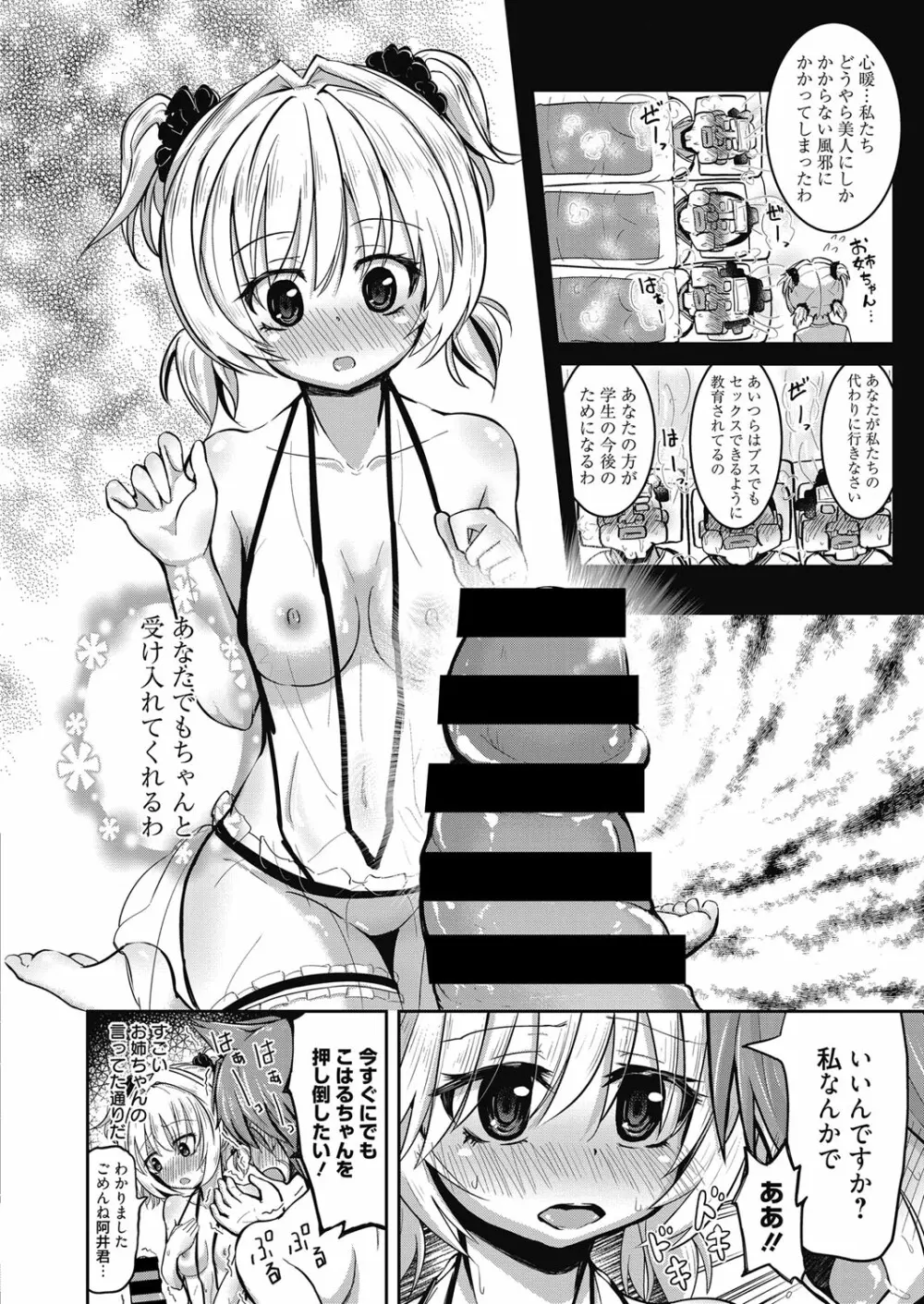 web漫画ばんがいち Vol.5 74ページ